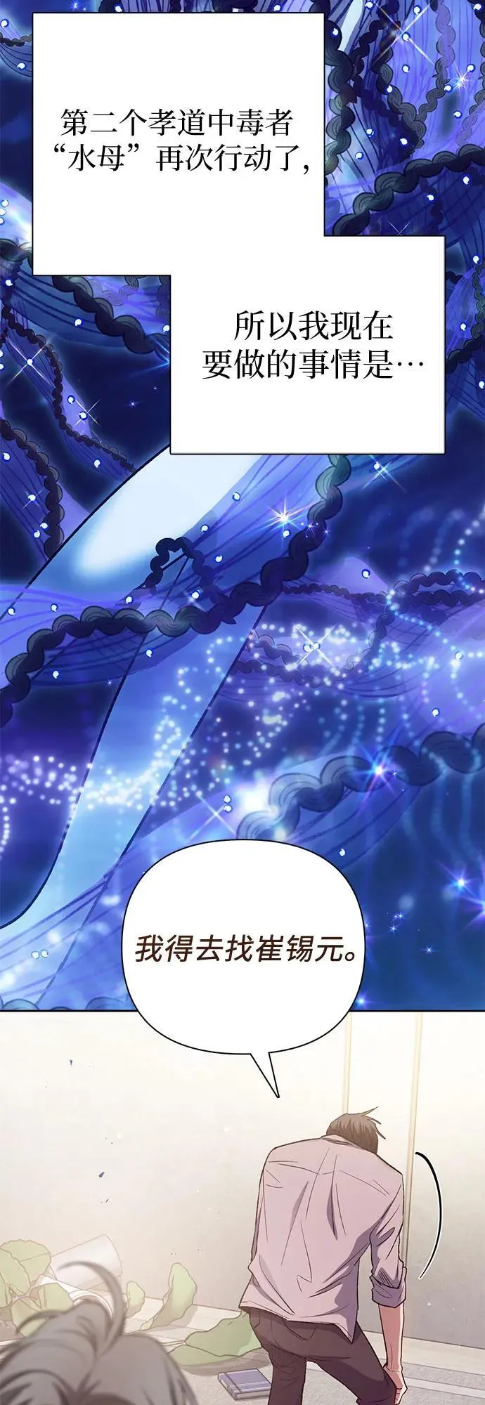 [第140话] 托付给你了(2) 第71页