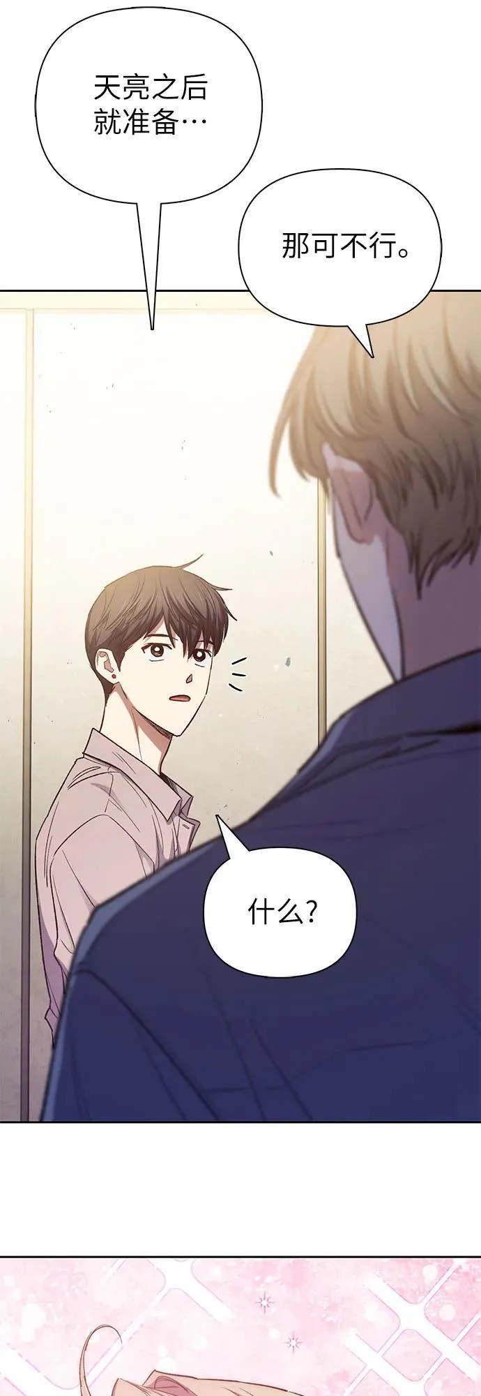 [第140话] 托付给你了(2) 第74页