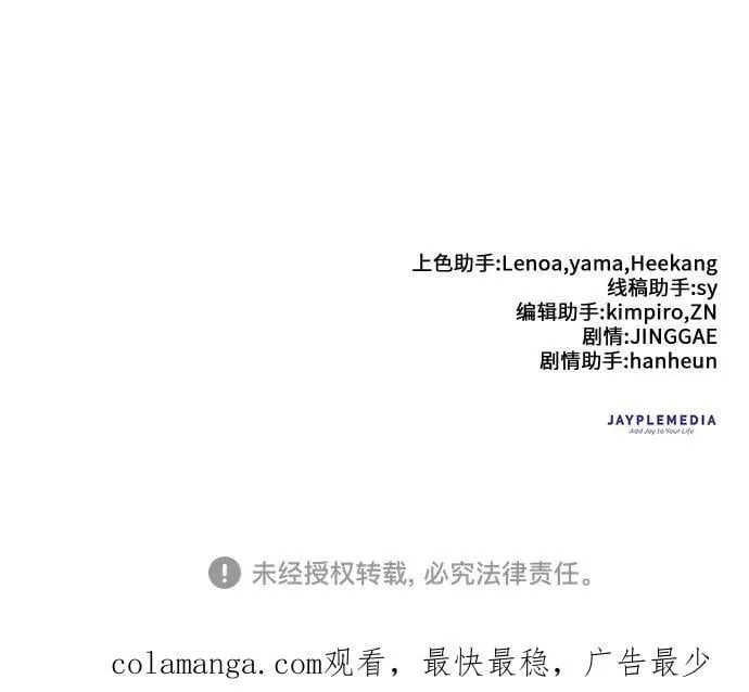 [第140话] 托付给你了(2) 第77页