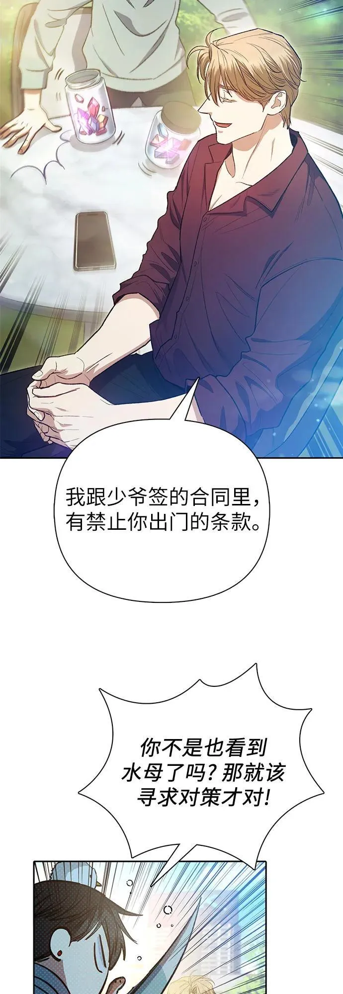 [第141话] 逃跑(1) 第5页