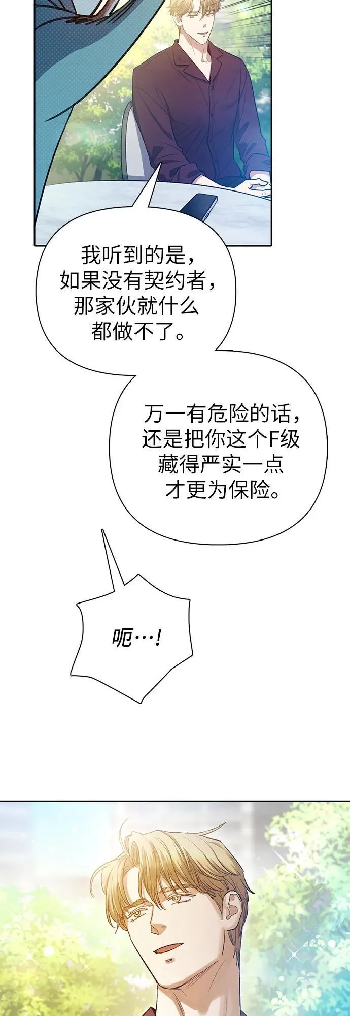 [第141话] 逃跑(1) 第6页