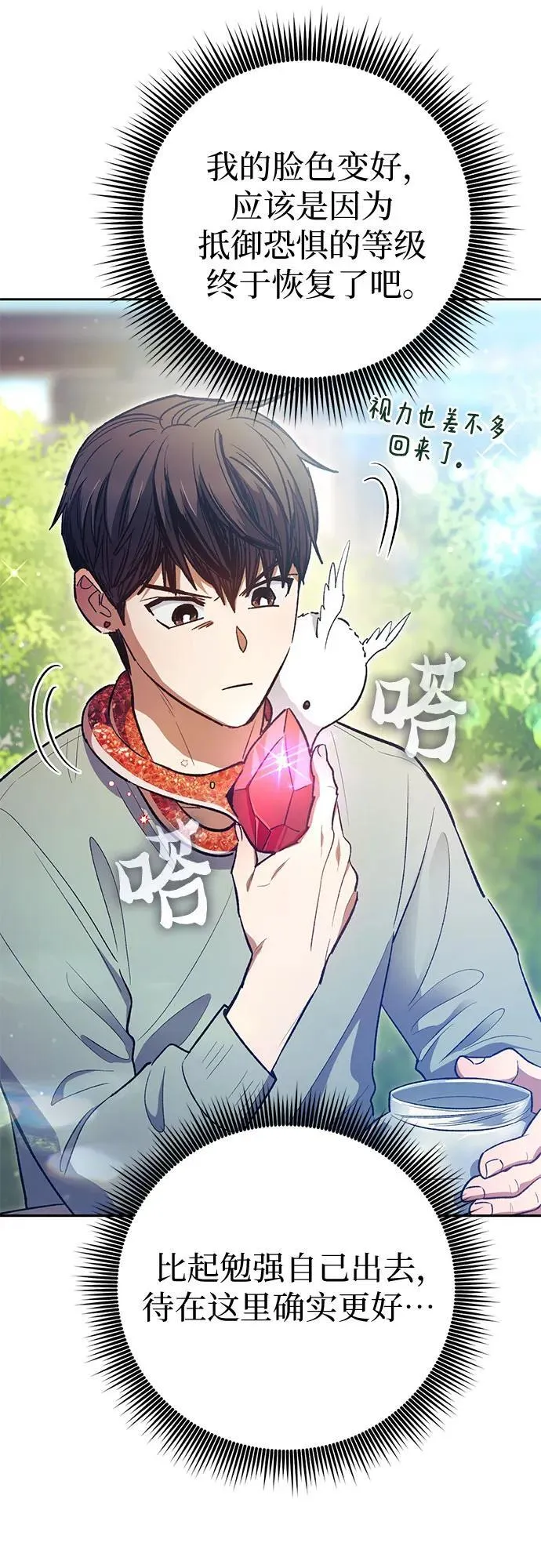[第141话] 逃跑(1) 第8页