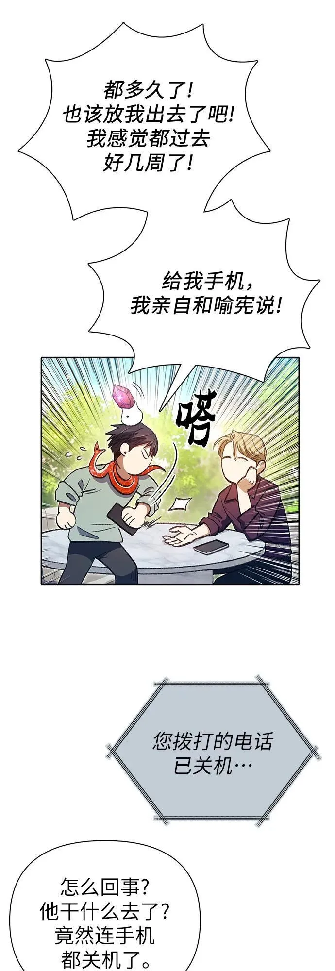 [第141话] 逃跑(1) 第9页