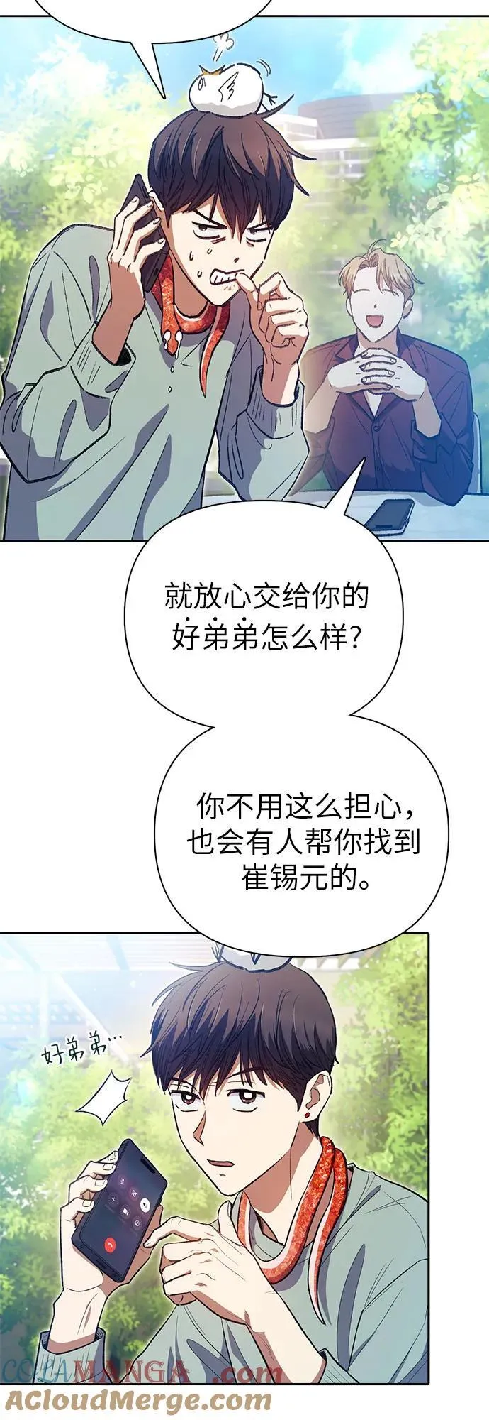 [第141话] 逃跑(1) 第10页