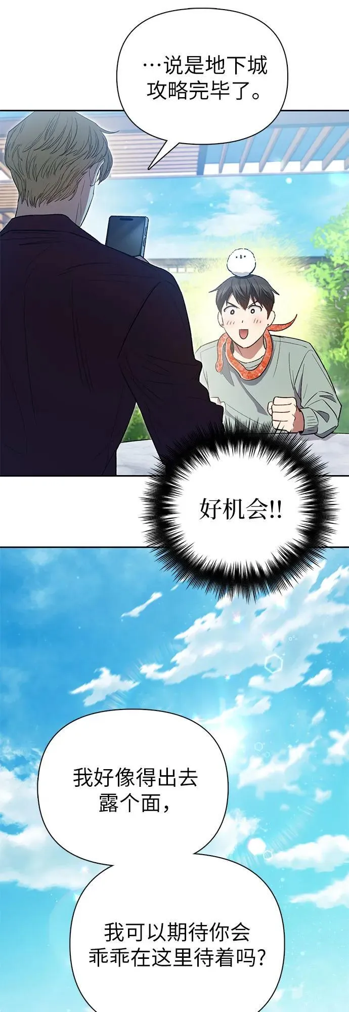 [第141话] 逃跑(1) 第14页