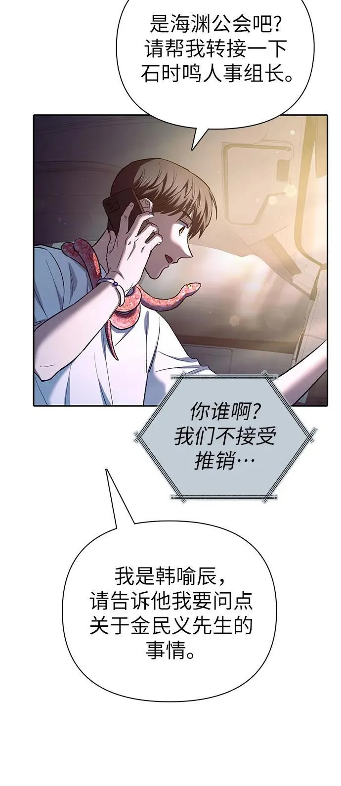 [第142话] 逃跑(2) 第63页