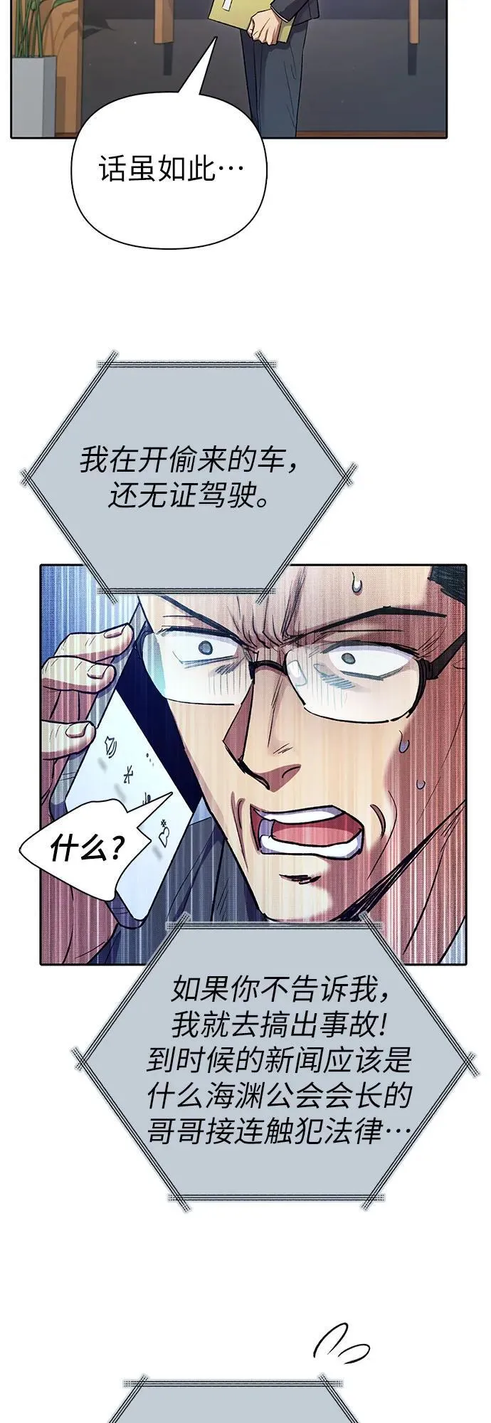 [第142话] 逃跑(2) 第66页