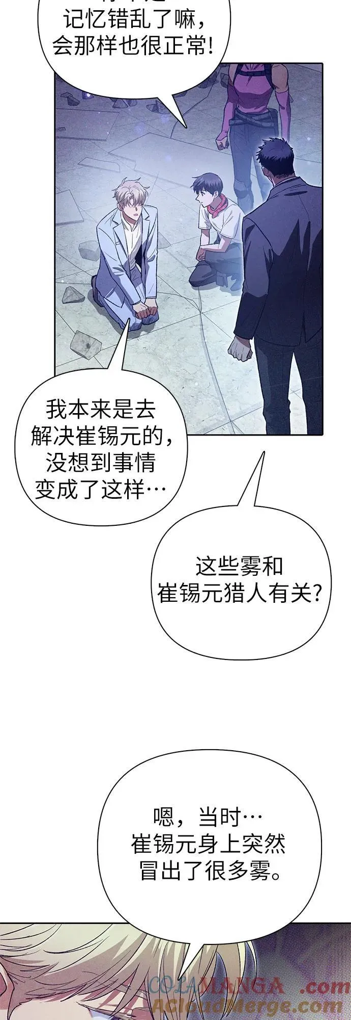 [第143话] 蓝雾(1) 第67页