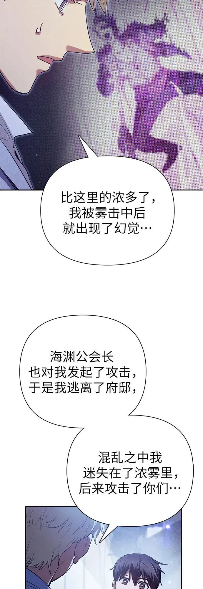 [第143话] 蓝雾(1) 第68页