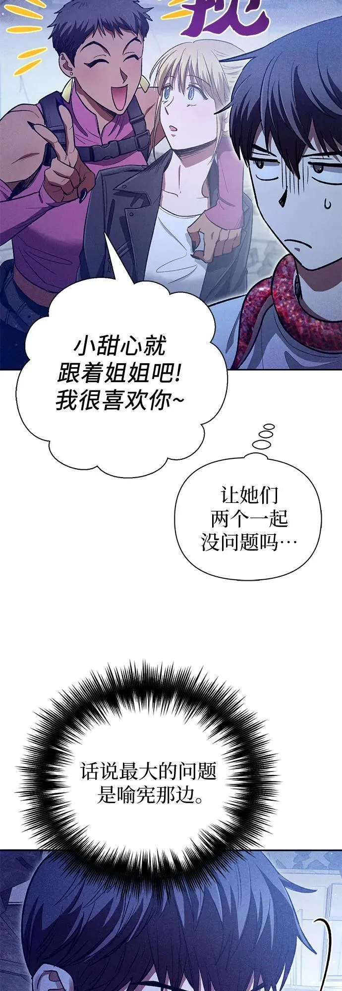 [第143话] 蓝雾(1) 第72页