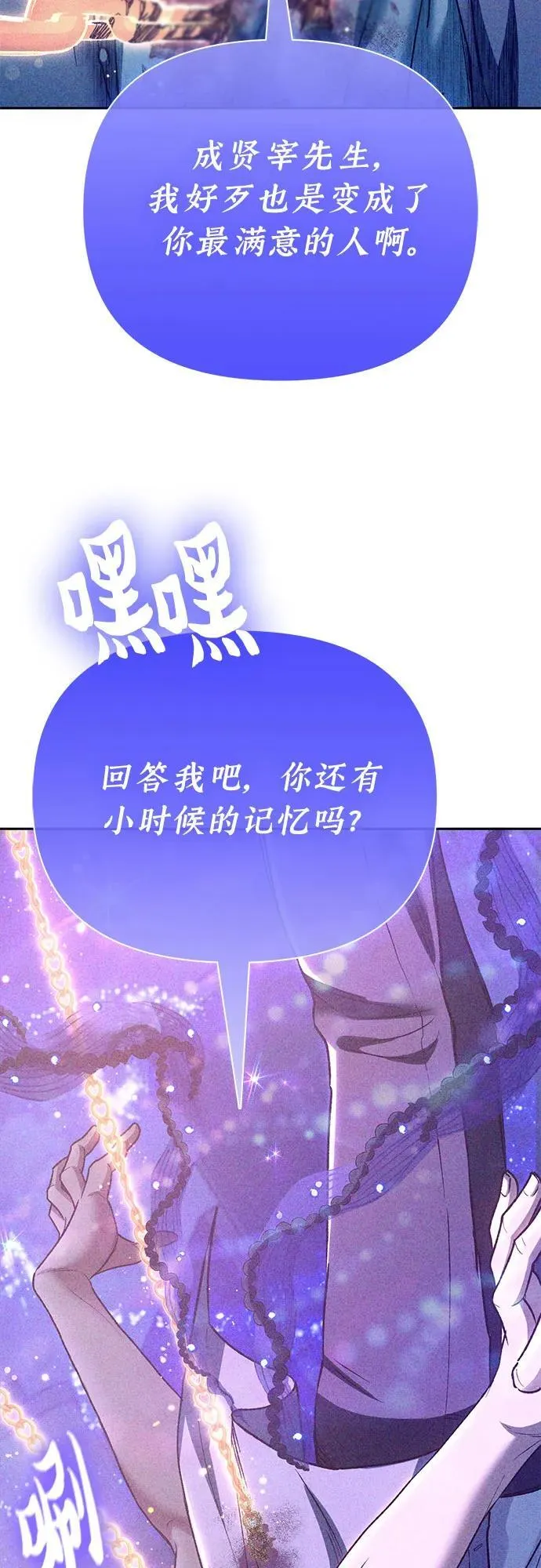 [第144话] 蓝雾(2) 第21页