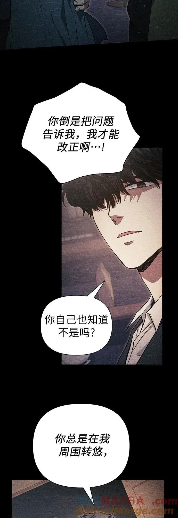 [第145话] 蓝雾(3) 第4页
