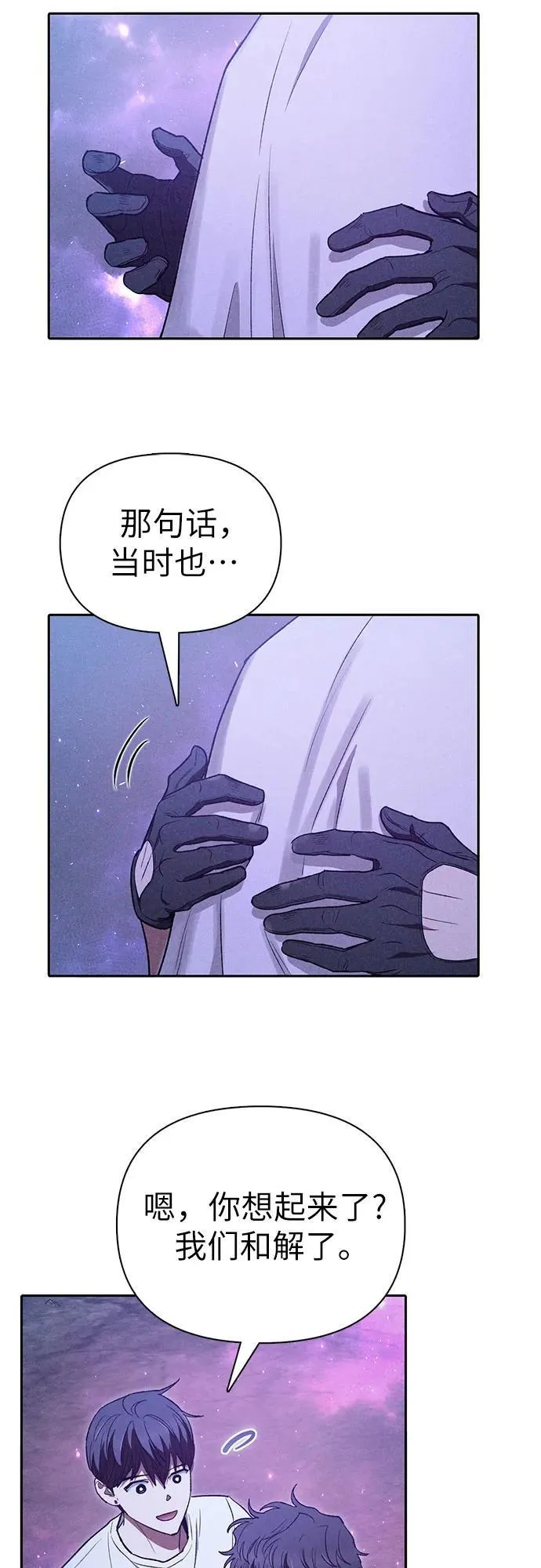 [第145话] 蓝雾(3) 第54页