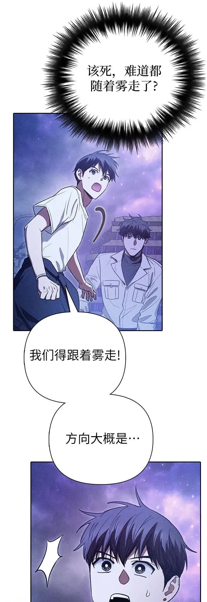 [第145话] 蓝雾(3) 第60页