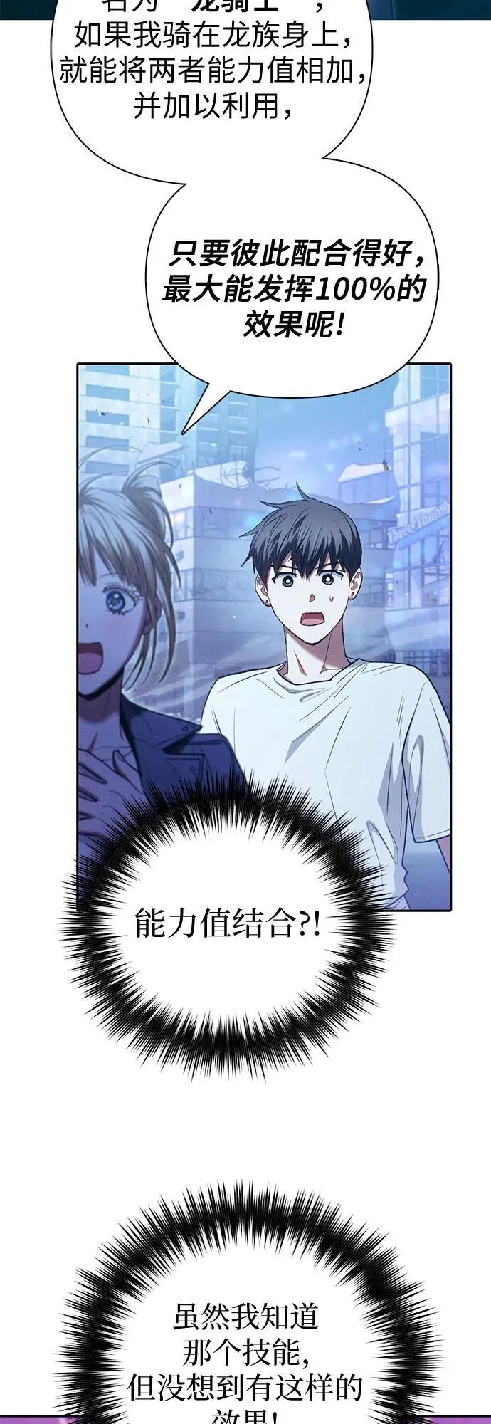 [第146话] 龙骑士(1) 第47页