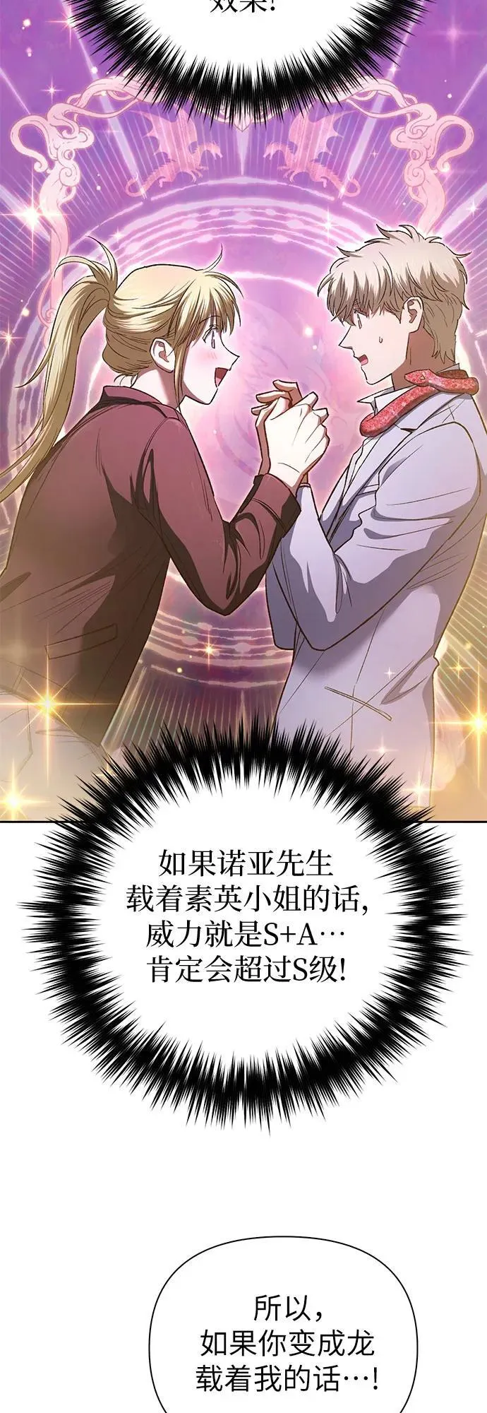 [第146话] 龙骑士(1) 第48页