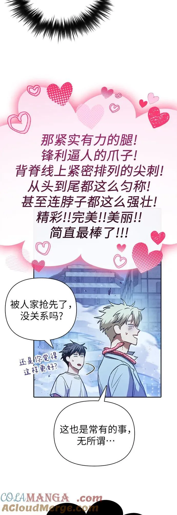 [第146话] 龙骑士(1) 第55页