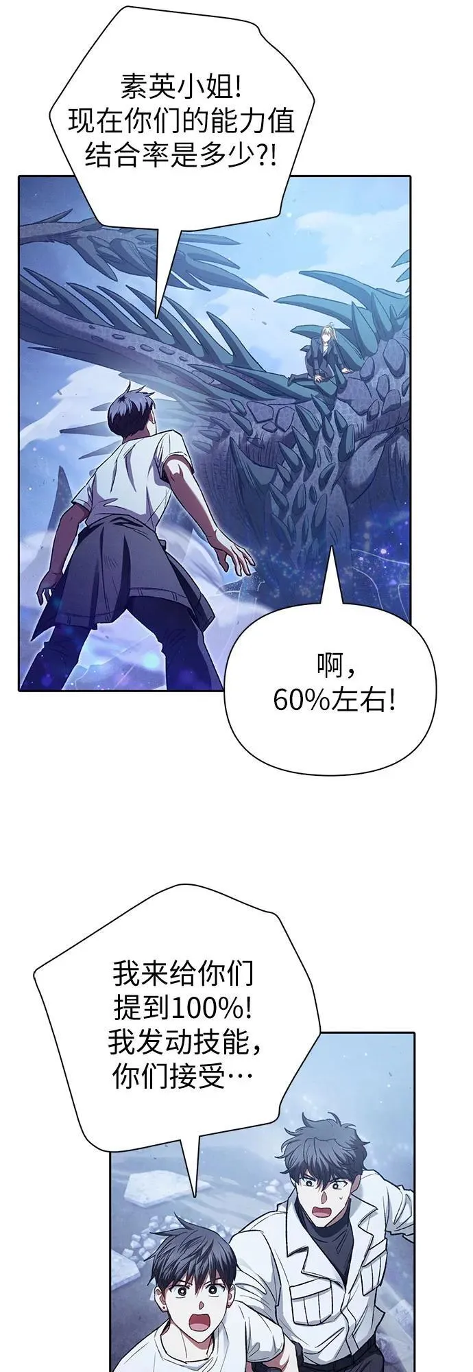 [第146话] 龙骑士(1) 第63页