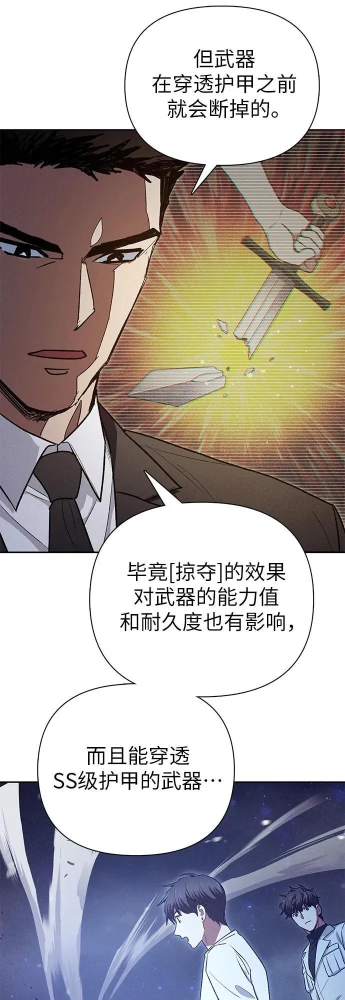 [第147话] 龙骑士(2) 第42页