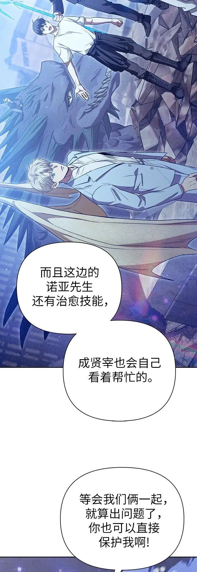 [第147话] 龙骑士(2) 第50页