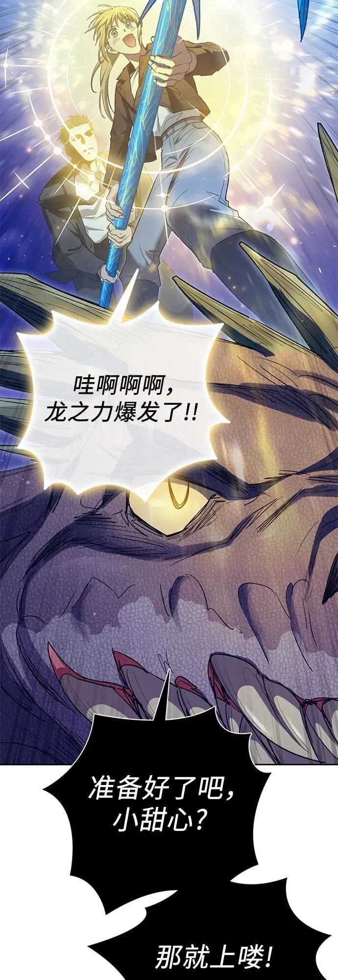 [第147话] 龙骑士(2) 第59页