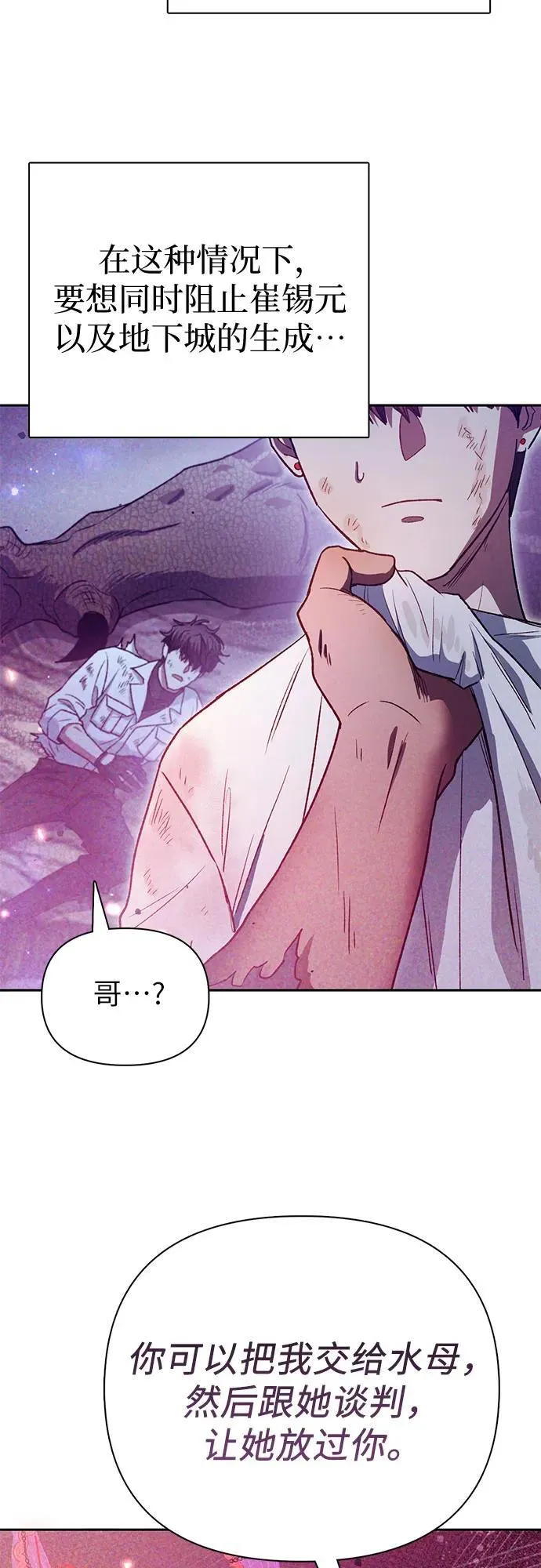 [第149话] 选择 第5页