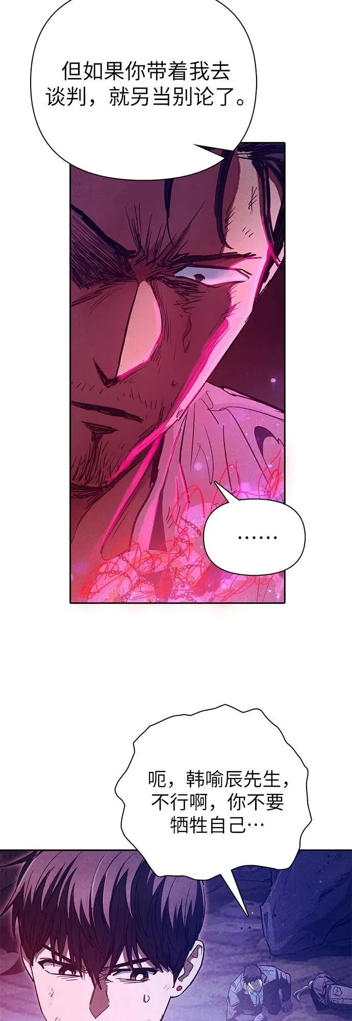 [第149话] 选择 第11页