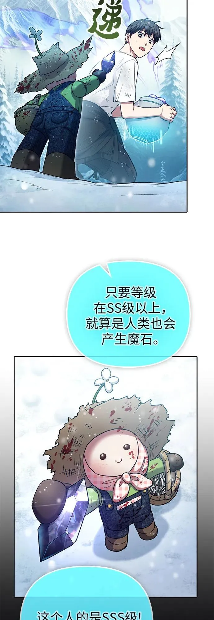 [第150话] 谈判的技术 第23页