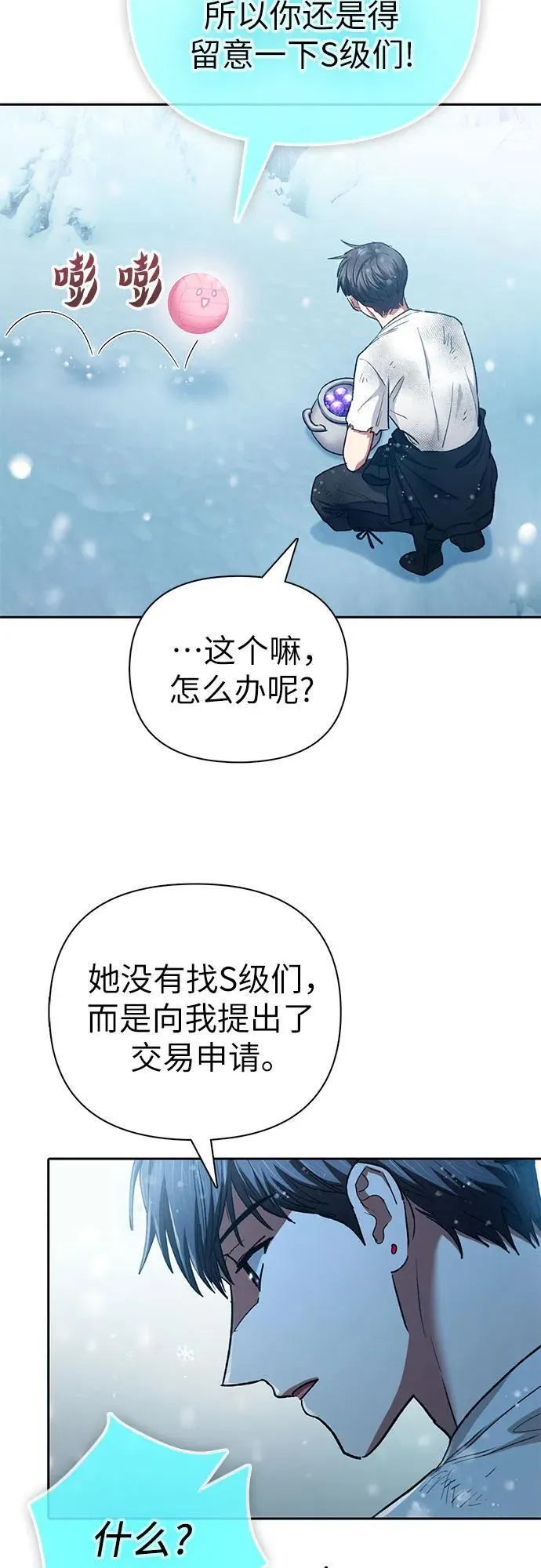 [第150话] 谈判的技术 第29页