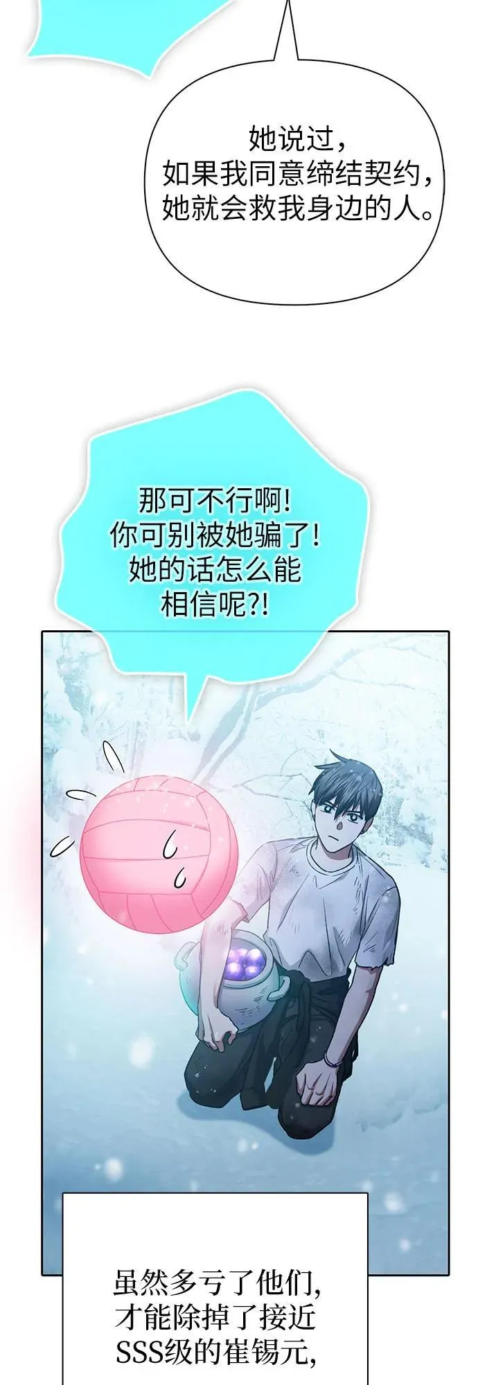 [第150话] 谈判的技术 第30页
