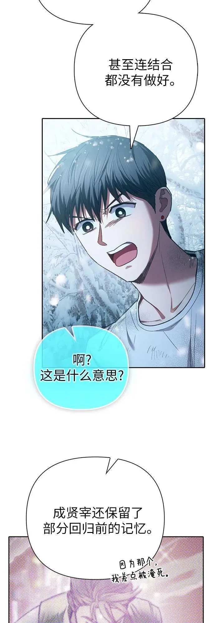 [第150话] 谈判的技术 第33页