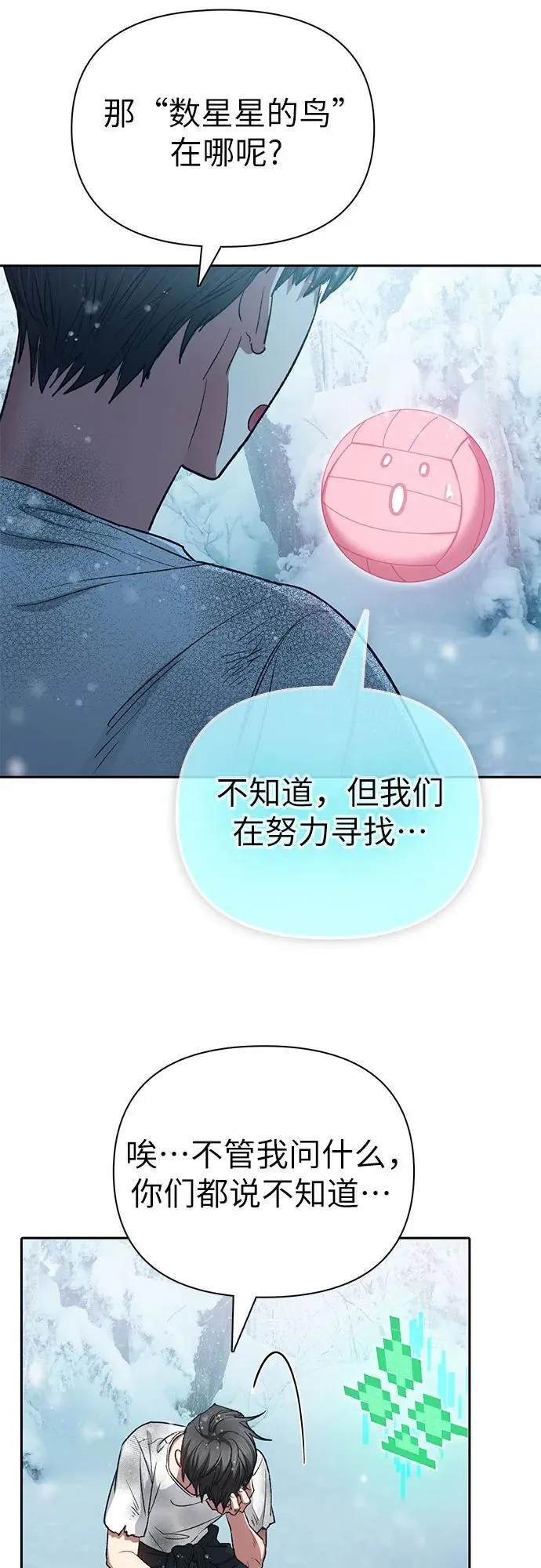 [第150话] 谈判的技术 第39页