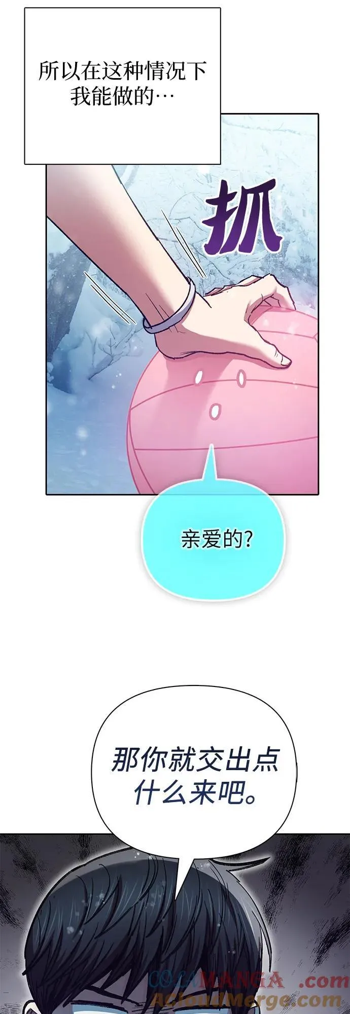 [第150话] 谈判的技术 第43页