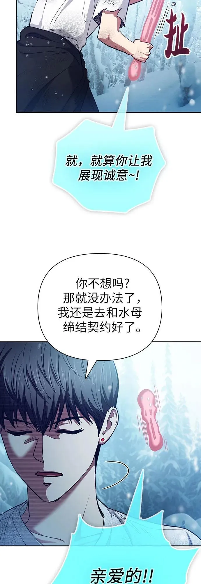[第150话] 谈判的技术 第45页