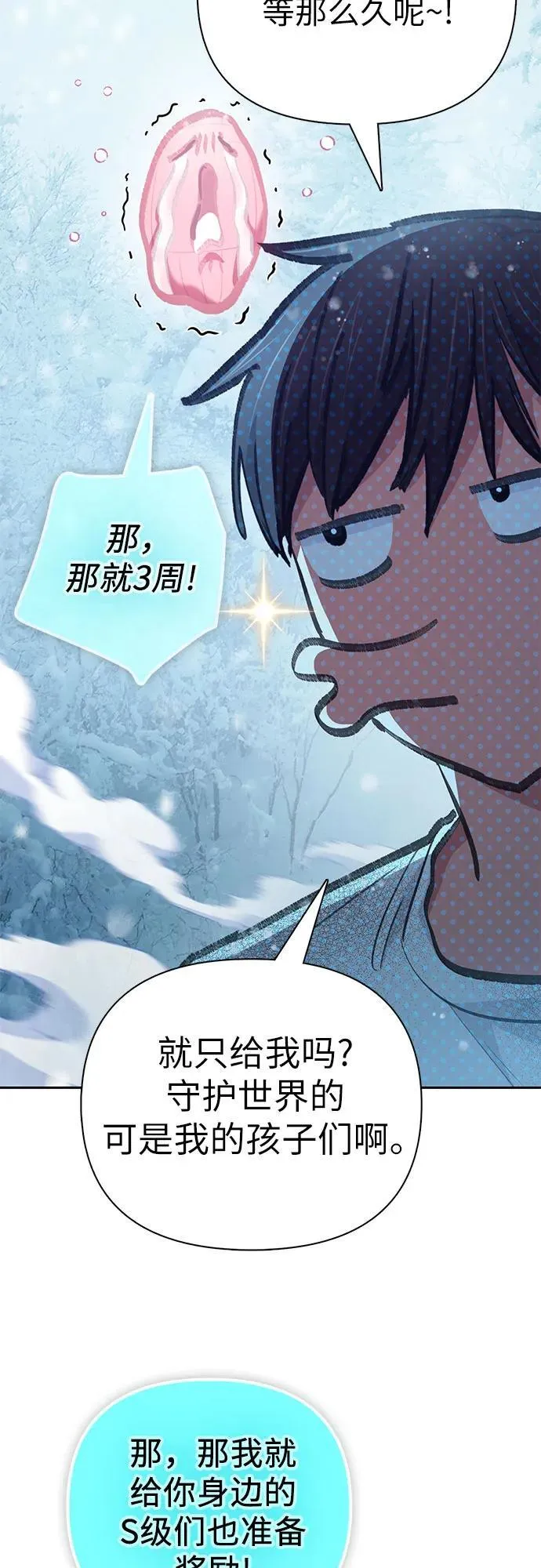 [第150话] 谈判的技术 第50页