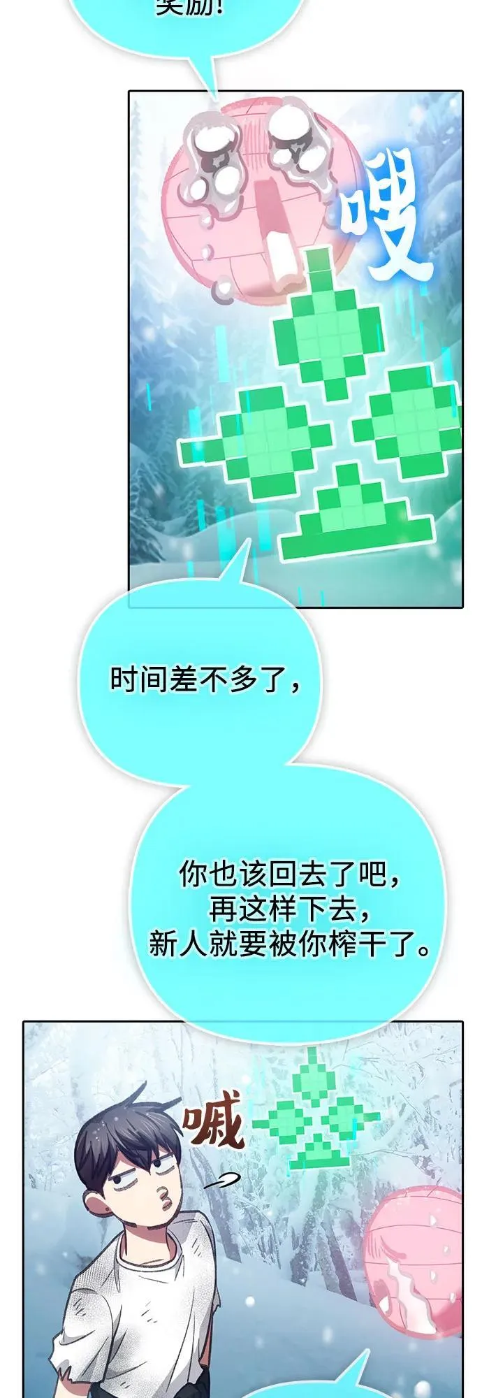 [第150话] 谈判的技术 第51页