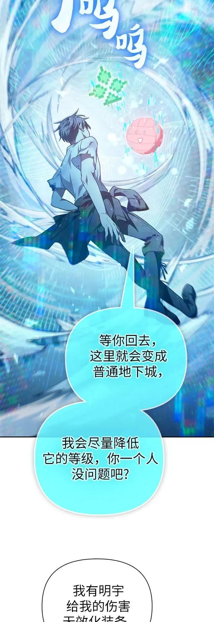 [第150话] 谈判的技术 第54页