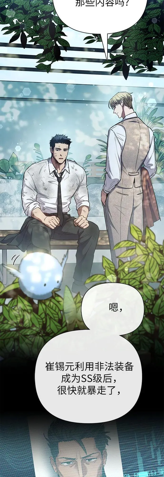 [第152话] 第二天(1) 第17页