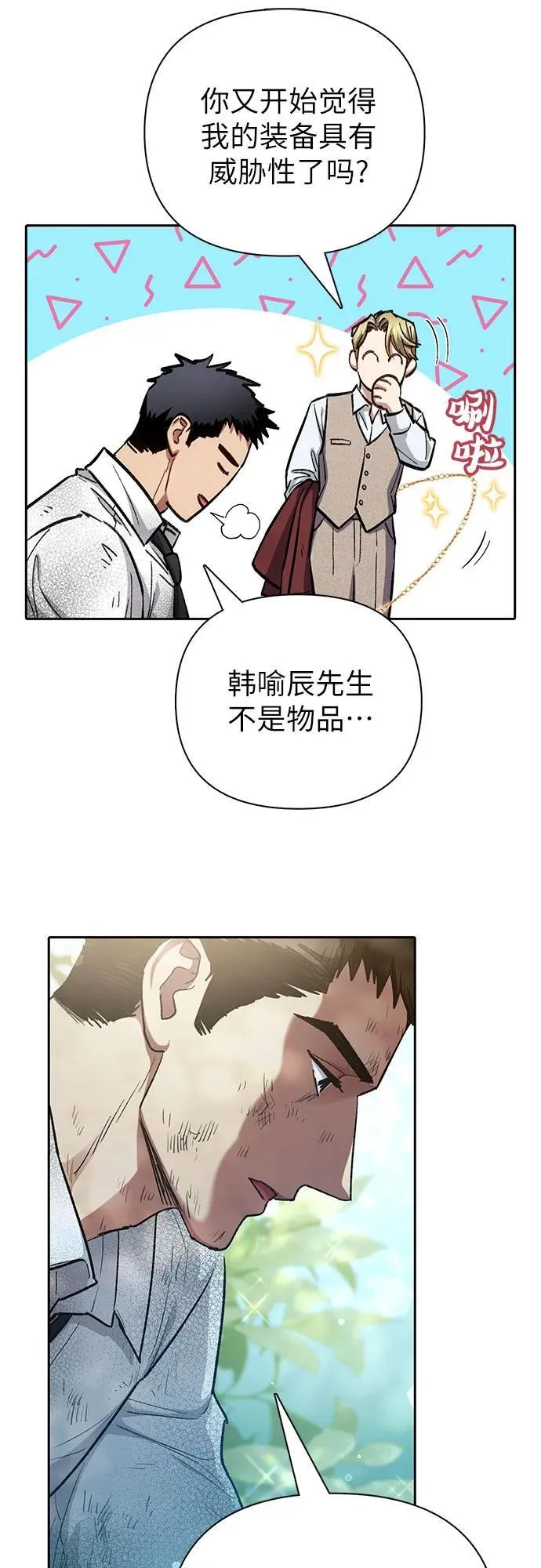 [第152话] 第二天(1) 第21页