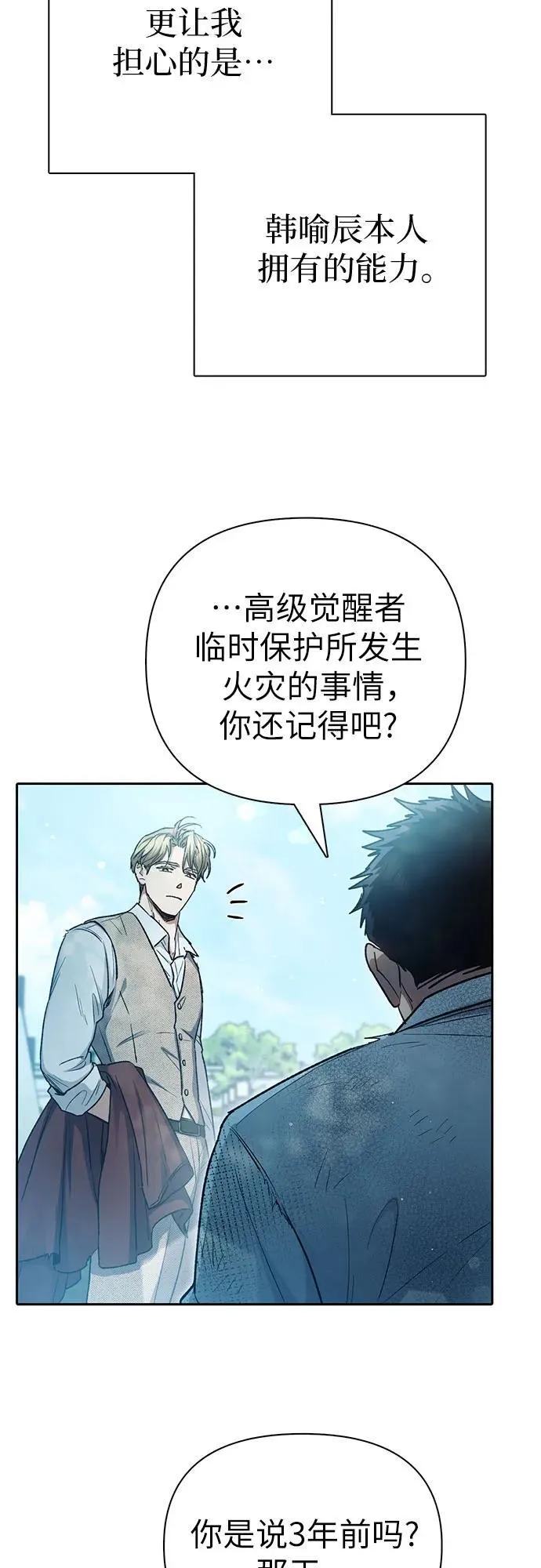 [第152话] 第二天(1) 第23页