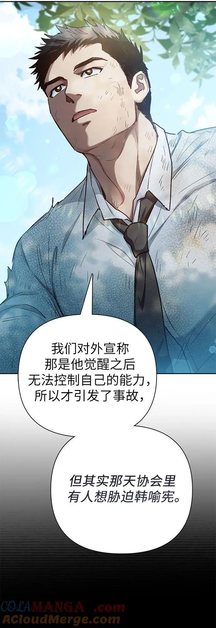 [第152话] 第二天(1) 第25页