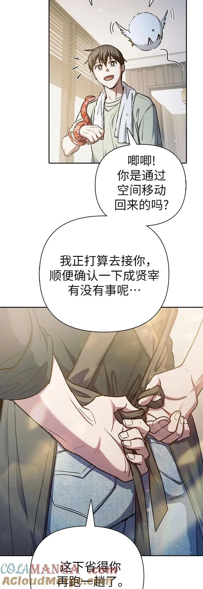 [第152话] 第二天(1) 第52页