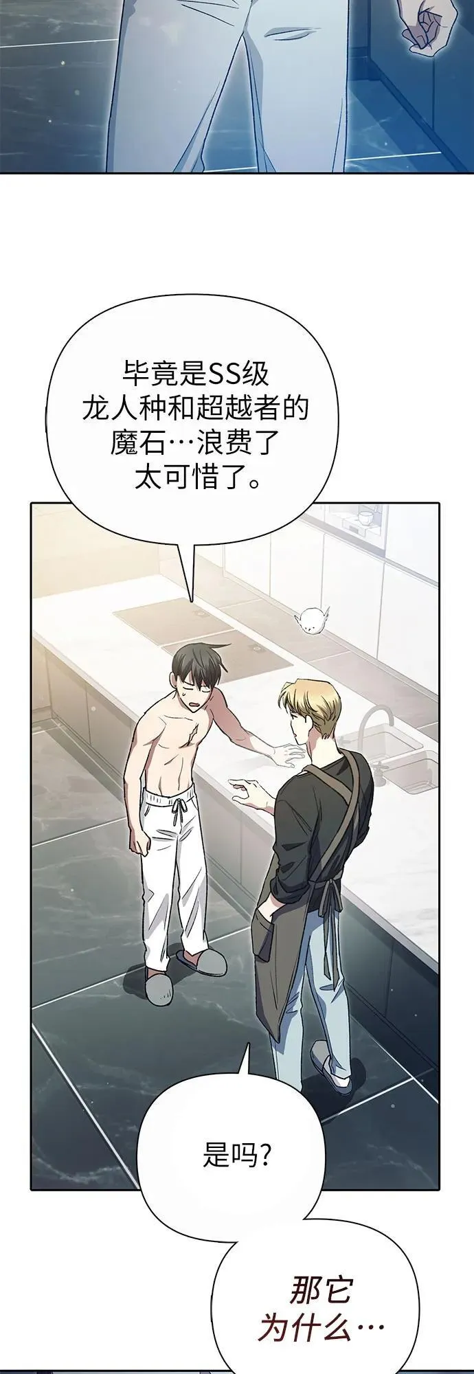 [第153话] 第二天(2) 第5页