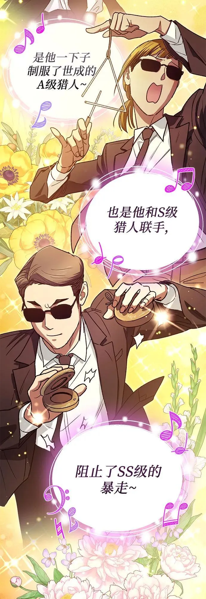 [第153话] 第二天(2) 第68页