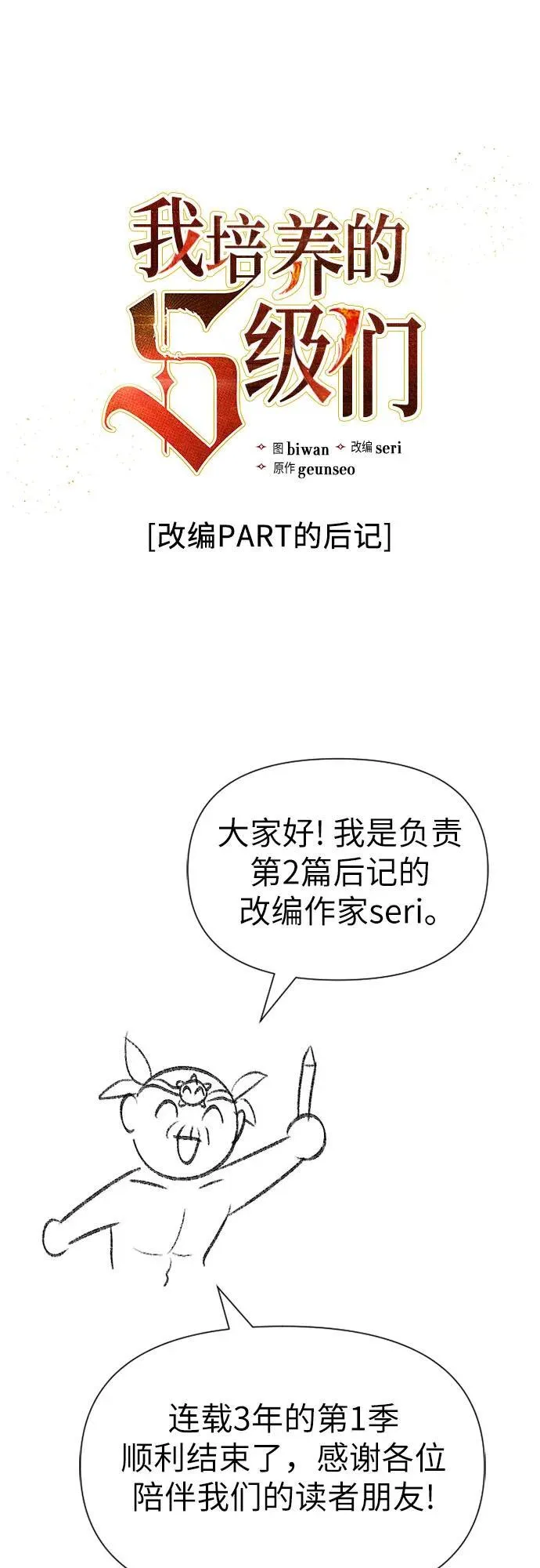 【免费】 后记2 改编PART 第2页