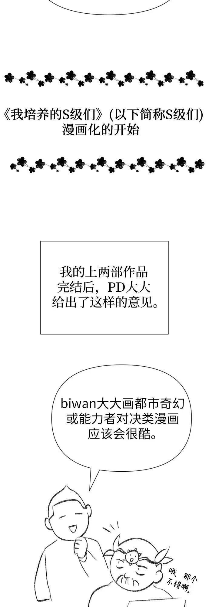 【免费】 后记2 改编PART 第3页