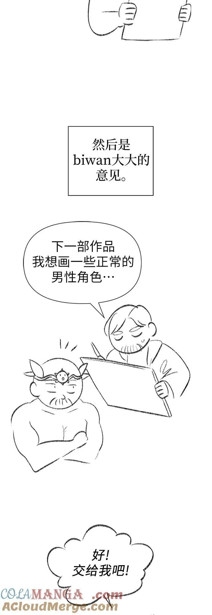 【免费】 后记2 改编PART 第4页