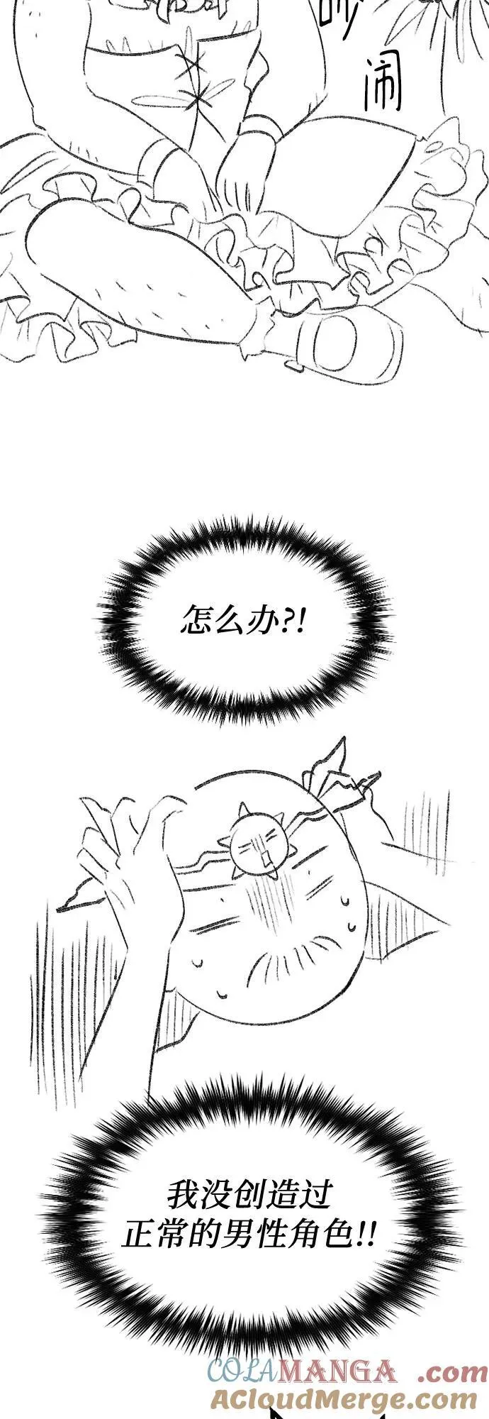 【免费】 后记2 改编PART 第7页