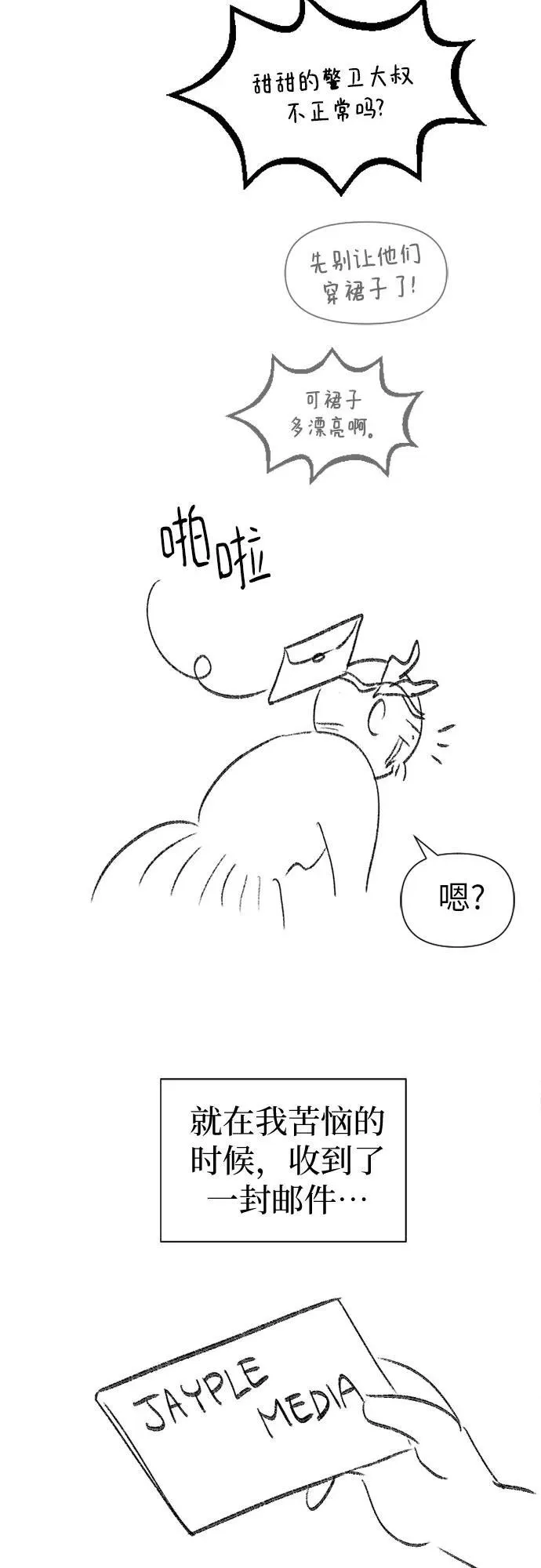 【免费】 后记2 改编PART 第8页