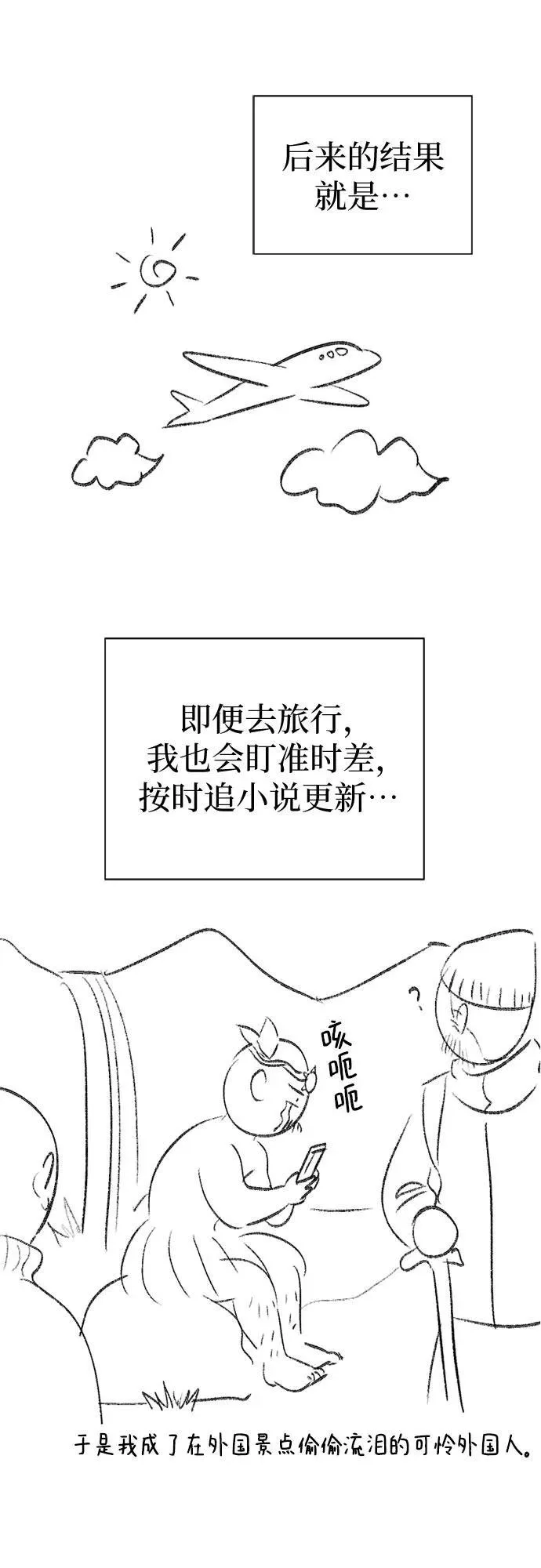 【免费】 后记2 改编PART 第12页